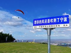 -伏龙山滑翔伞基地