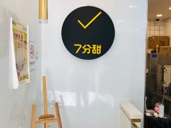 用餐区-7分甜(琴湖溪里花园城店)