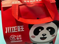 -川正旺江湖菜(三元桥店)