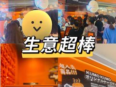-KUMO KUMO甜品·冰淇淋(深圳壹方城店)
