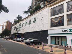 -东方棕泉·洗浴·按摩·美食国际水疗会所(福田店)