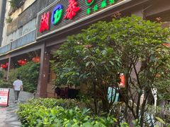 门面-潮泰牛肉火锅 · 创于1992年(车公庙店)