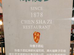 -陈傻子餐厅(世纪都会店)