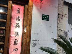 -盈田盈粥庄(博山东路店)