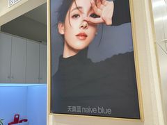 -天真蓝照相馆(五角场百联又一城店)