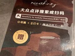 -Ninethirty by Awfully Chocolate(天环广场店)