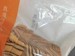 -真爱吐司(龙湖店)