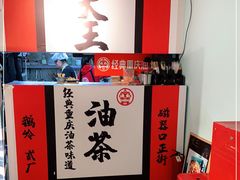-大王油茶(二厂文创公园店)