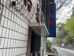 -清泉馆(望江路店)