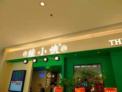 门面-蛙小侠(五象万象汇店)