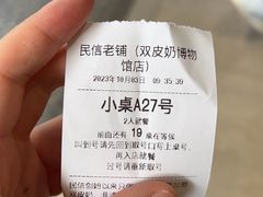 -民信老铺(双皮奶博物馆店)
