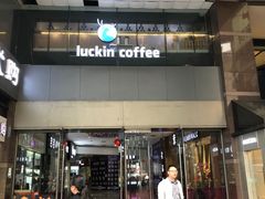 门面-瑞幸咖啡(第一城店)