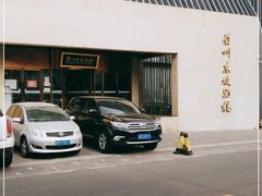 -眉州东坡(通州店)