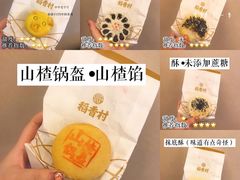 -稻香村(文殊院旗舰店)