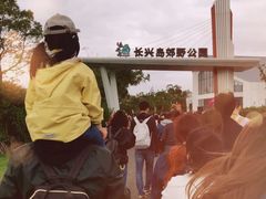 -上海长兴岛郊野公园