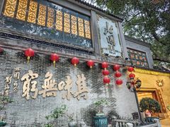 -北园酒家(小北路店)