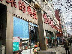 门面-紫光园(创始店)