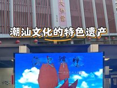 -汕头市小公园-侨批文物馆