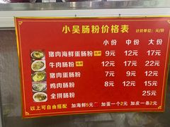 -小吴肠粉