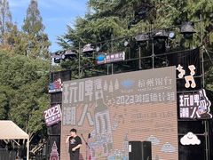 -西湖天地