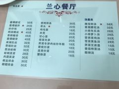菜单-蘭心餐厅(进贤路店)