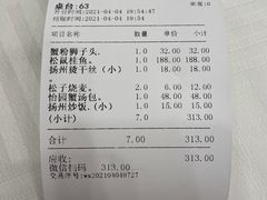 账单-怡园饭店-餐厅(四望亭店)
