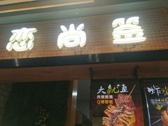 门面-兴龙广缘超市(奥体中心店)