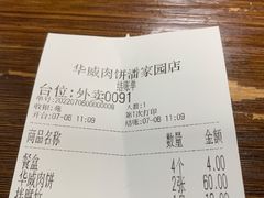 -清真永恒华威肉饼(潘家园店)