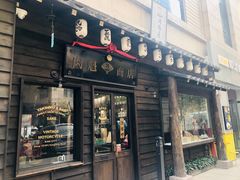 门面-肉魁屋·烧肉·烧鸟·酒场(高新店)