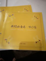 -疯狂的麦咭(长沙店)