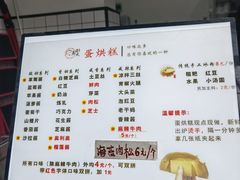 -易老大蛋烘糕(奎星楼总店)