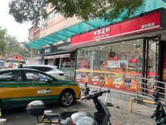 -百年义利(福长街店)