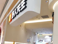 -野人先生现做冰淇淋(深圳壹方城店)