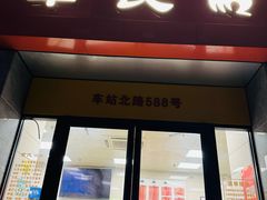 -章氏(车站北路店)