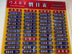-巧美面家(东华西店)