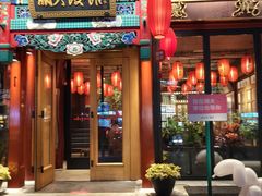 -胡大饭馆 24h(簋街总店)