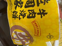 -穆得·老周家牛肉烧饼(普利街店)