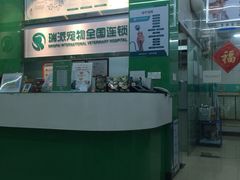 -瑞派动物医院·猫专科·至诚(江南中分院)