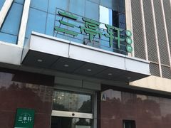 -兰亭轩茶餐厅(长江路店)