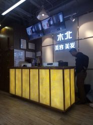 -木北护肤造型