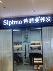 点击看大图 -诗碧曼养发