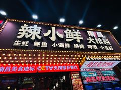-辣小鲜·南昌大排档(船山路店)
