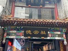 -北京前门大栅栏