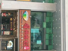 门面-椰小调.儋州米烂(名门店)