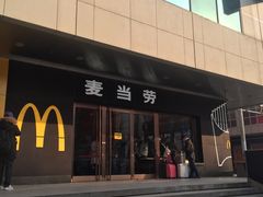-麦当劳(新王府井店)