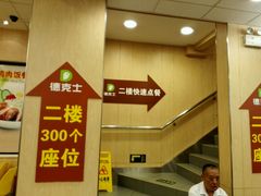 -德克士(北京站店)