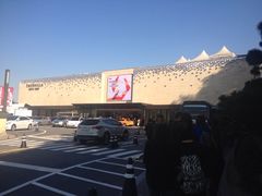iphone_upload_pic-新罗免税店(首尔总店)