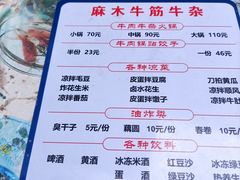 -麻木老地方牛筋牛杂(长堤街店)
