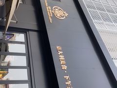 -鼎鼎西餐厅