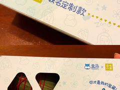 -盒马鲜生(红莲店)